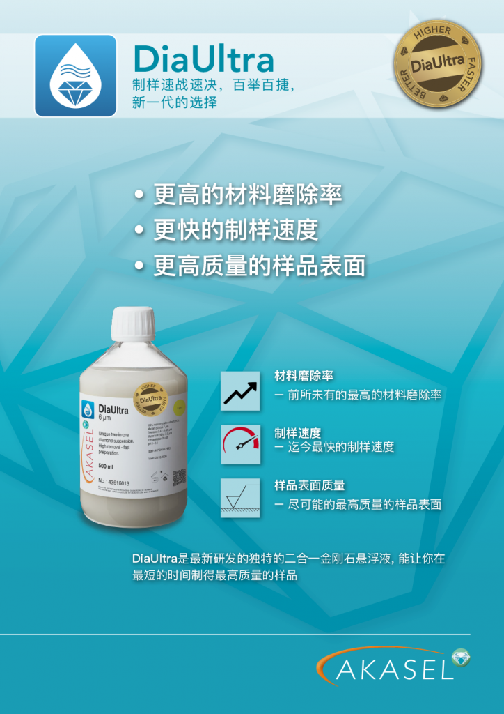 diaultra-brochure-cn-final